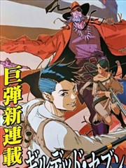 漫画《游戏人生》海报